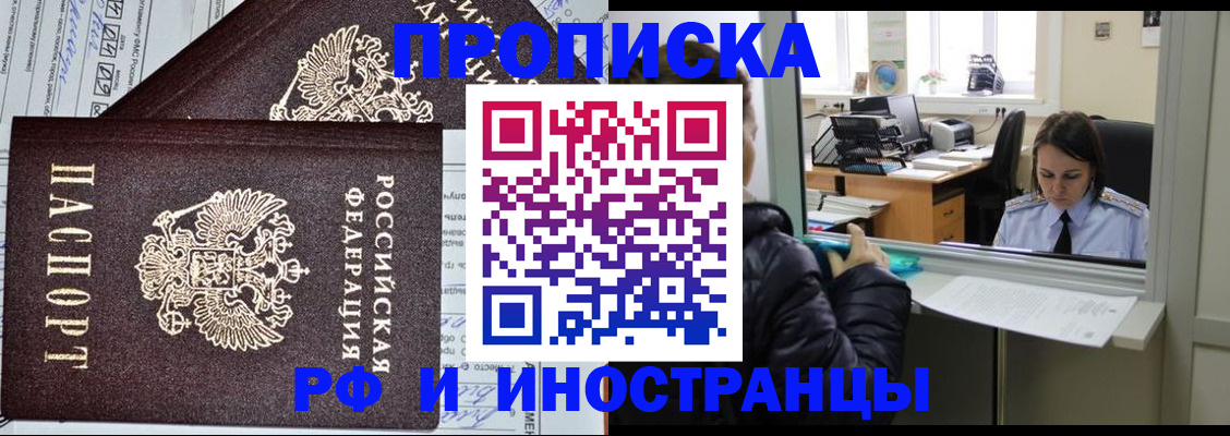 прописка гарантия в Орле