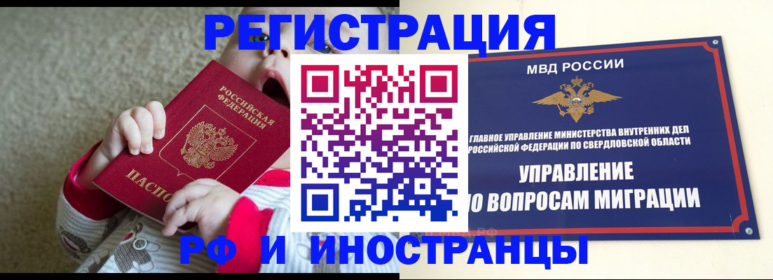 прописка паспорт в Орле